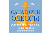 Отдых в Одессе с питанием и лечением